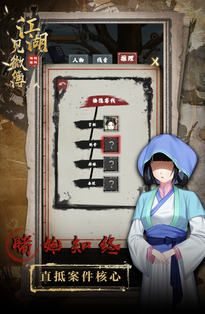 江湖见微簿1图4