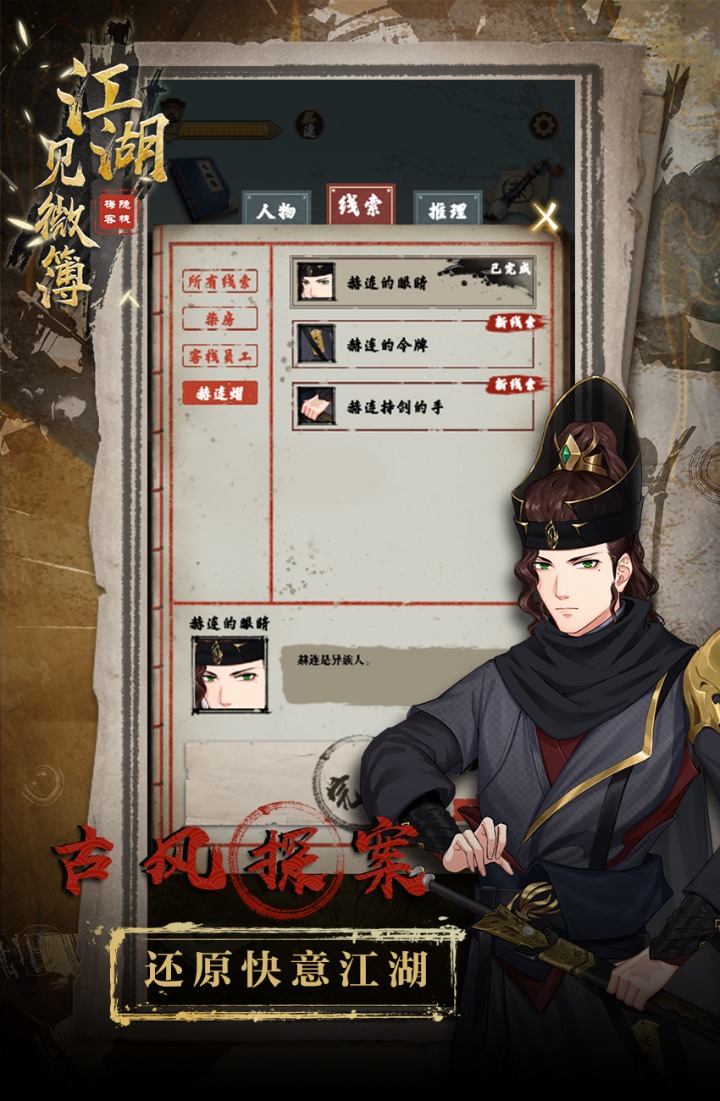 江湖见微簿1图1