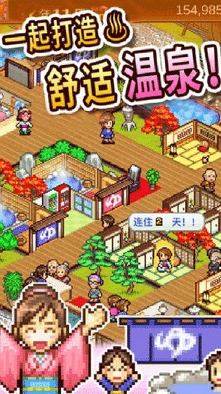 溫泉物語-截圖3