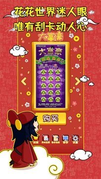 刮刮乐模拟器手机版(4)