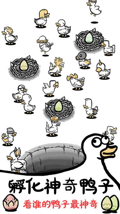 神奇的鸭子图2