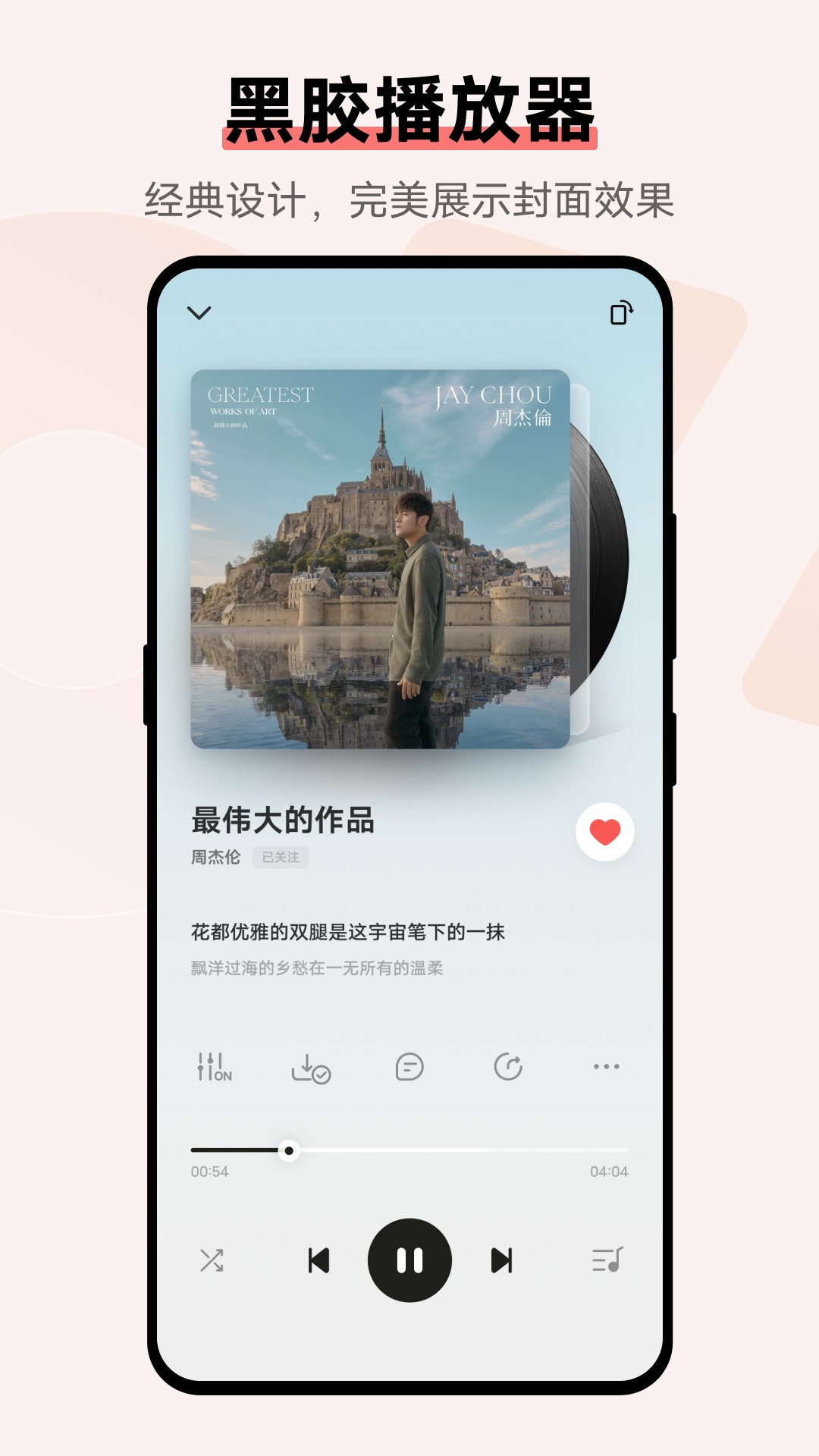 i音乐最新版图4
