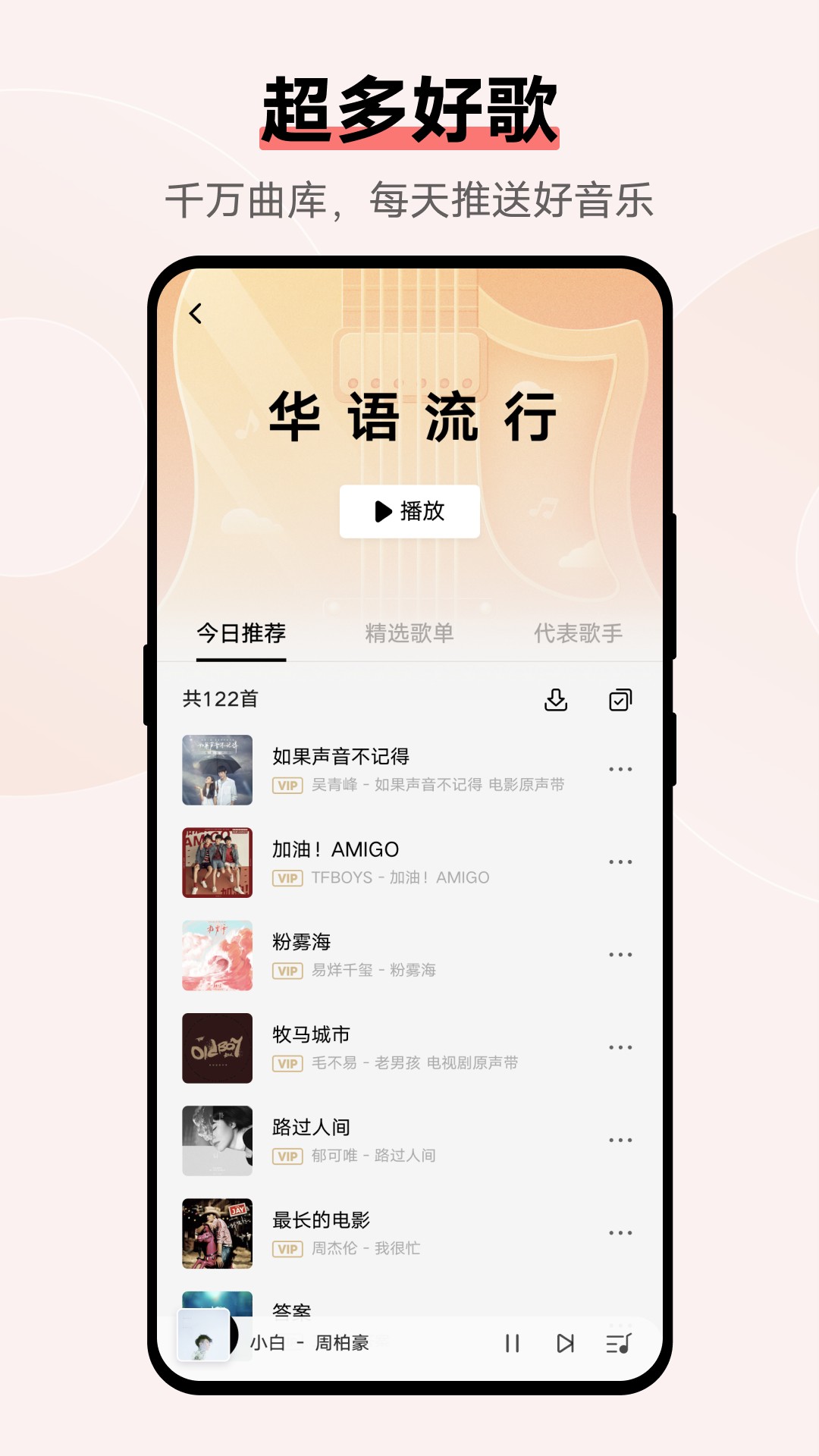 i音乐最新版图3