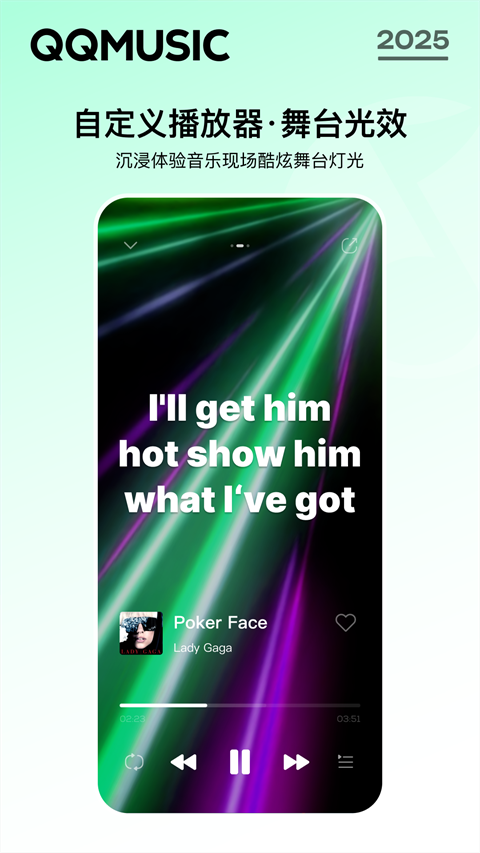 QQ音乐绿钻修改版图2