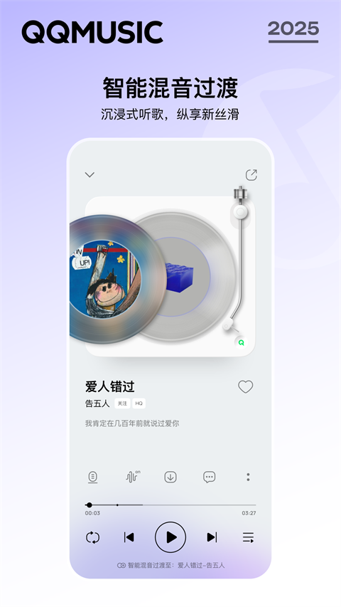 QQ音乐绿钻修改版图4