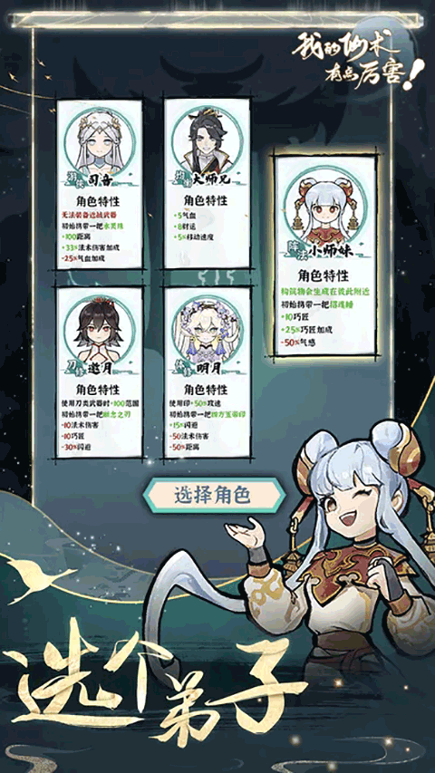 我的仙术有点厉害(5)