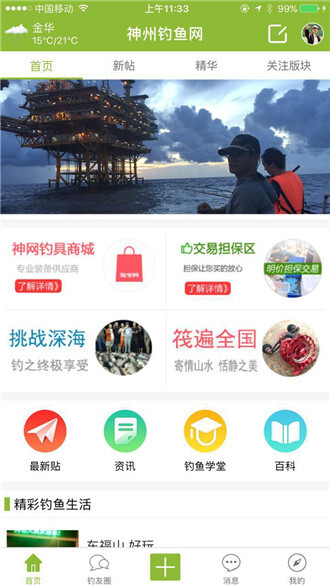 神州钓鱼网论坛图3