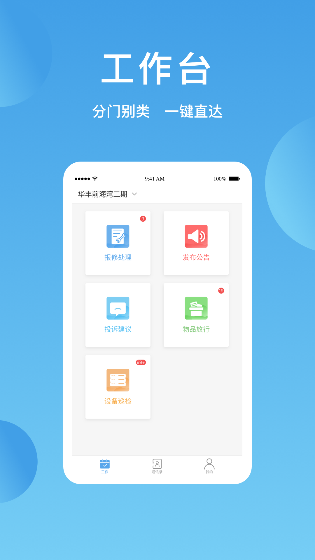 华丰智家物业版图2