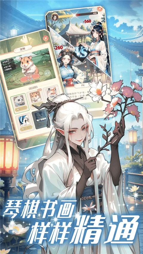 女配養成計劃折相思-截圖4