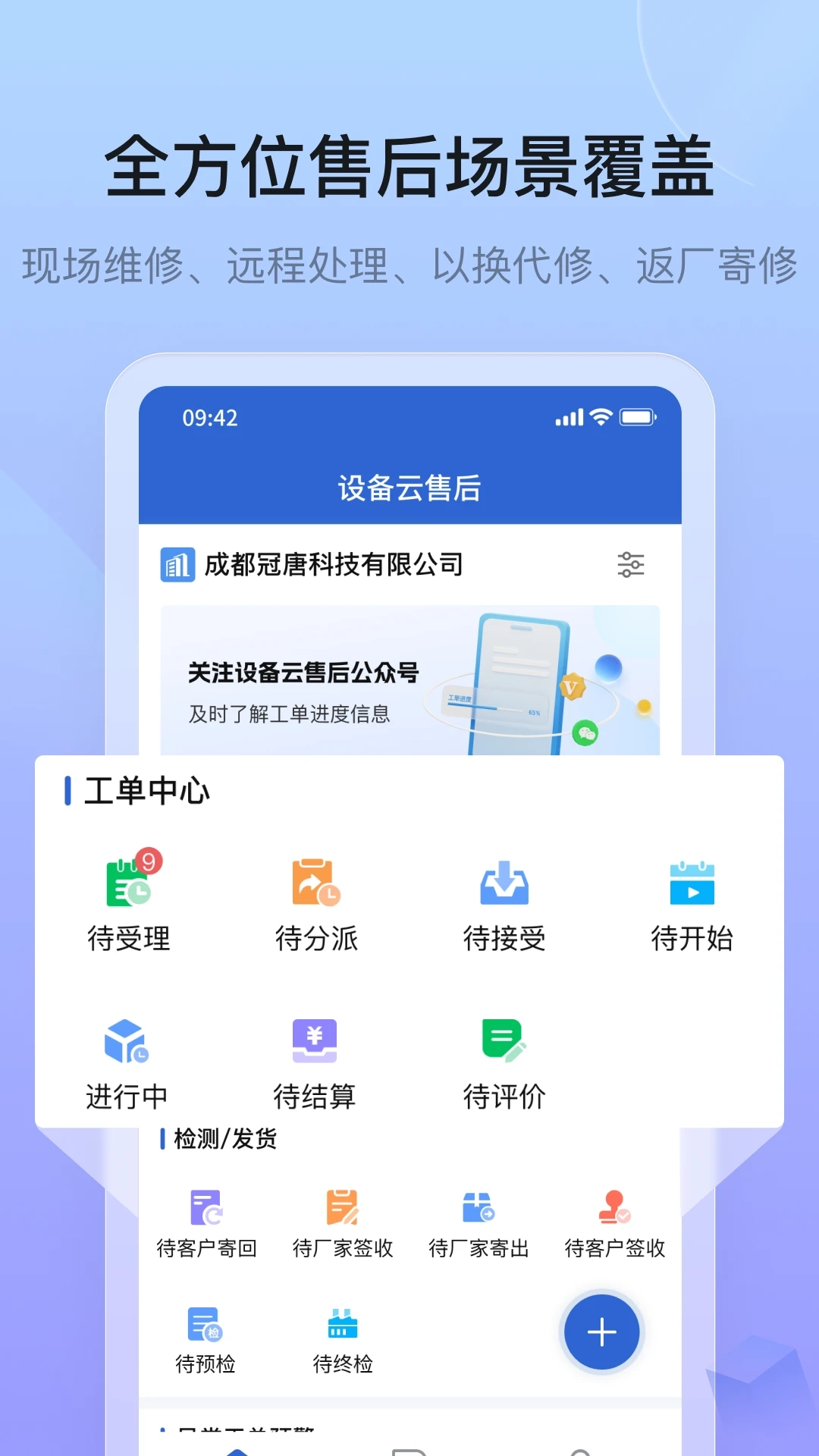 设备云售后图4