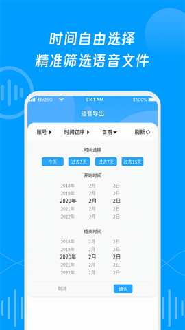 语音导出转发精灵图2
