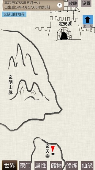 普通人修仙传(1)