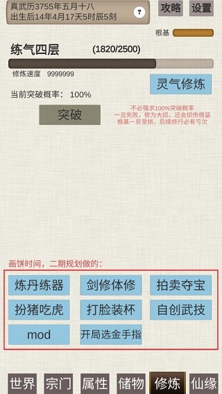 普通人修仙传正常版