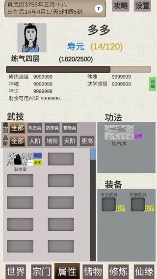 普通人修仙传正常版