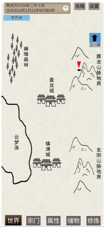 普通人修仙传修改器菜单(3)