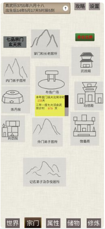 普通人修仙传修改器菜单(4)