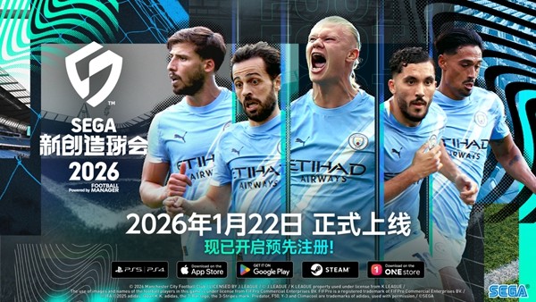 《SEGA新创造球会2026》26年1月22日正式上线  目前预约通道已经开启