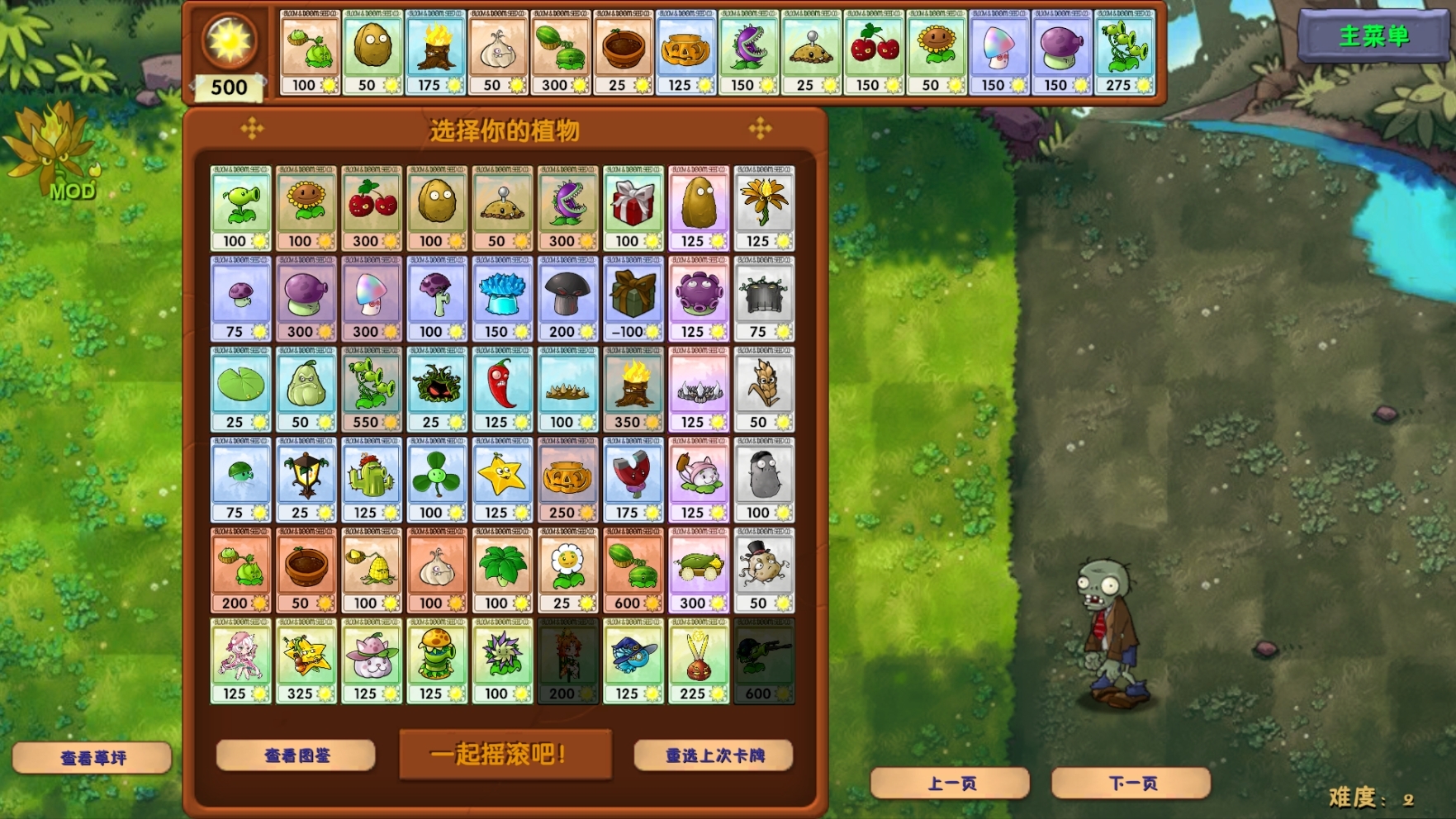 植物大战僵尸融合二创