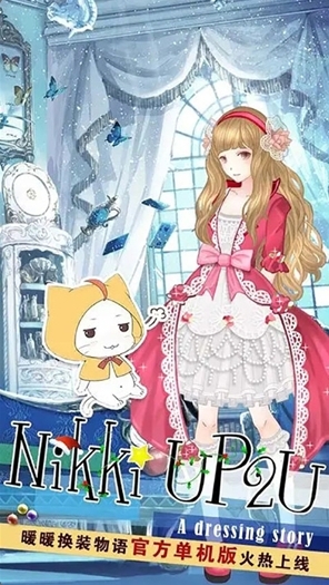 暖暖的换装物语