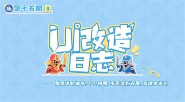 王者荣耀S42赛季界面优化记录分享