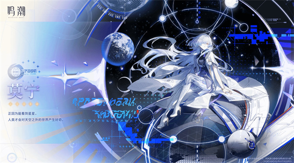 《鸣潮》官方公布3.0版本新登场角色&mdash;&mdash;&ldquo;莫宁&rdquo;