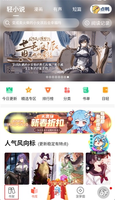 菠萝包轻小说如何导入本地小说本地小说导入方法[多图]