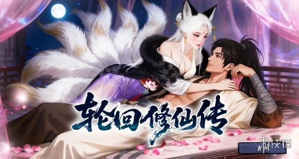 轮回修仙传首发36项修改器支持，可增加寿命、修为、灵石，实现无限物品，更有一键成仙功能！[多图]