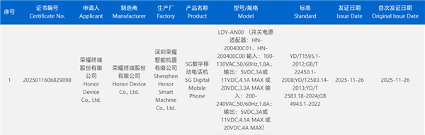 荣耀Magic8Mini入网成为小屏旗舰新成员
