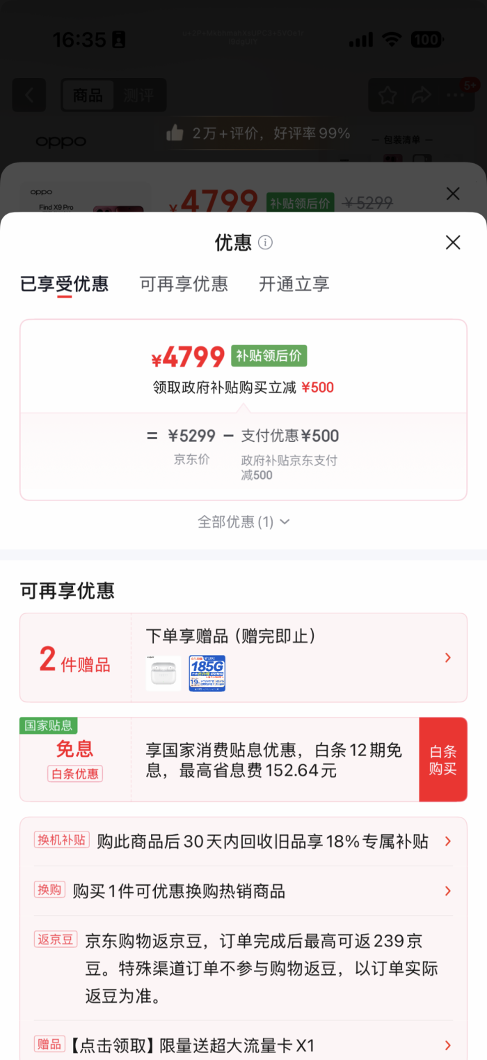 OPPOFindX9系列提供焕新补贴活动，用户最高能享受到500元的优惠力度