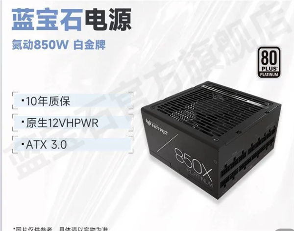 蓝宝石电源百亿补贴活动火热上线！三款旗舰级电源449元起售，助力打造极致电竞体验