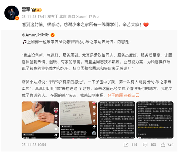 雷军就老爷爷向小米之家写表扬信一事作出回应：内心十分感动，向小米之家的一线伙伴们致以谢意