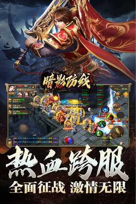 暗影防线内购版