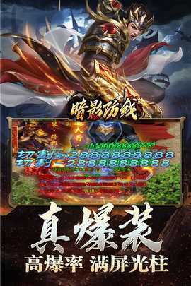 暗影防线内购版