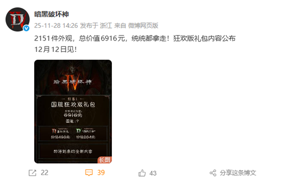 价值6916元！《暗黑破坏神4》国服狂欢版礼包内容揭晓：定价超惊喜
