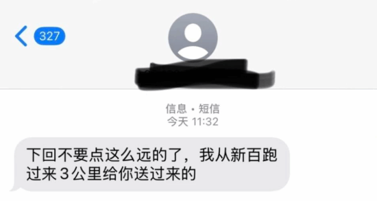 点星巴克时收到骑手发来的短信，对方说“下次别点这么远的单了”