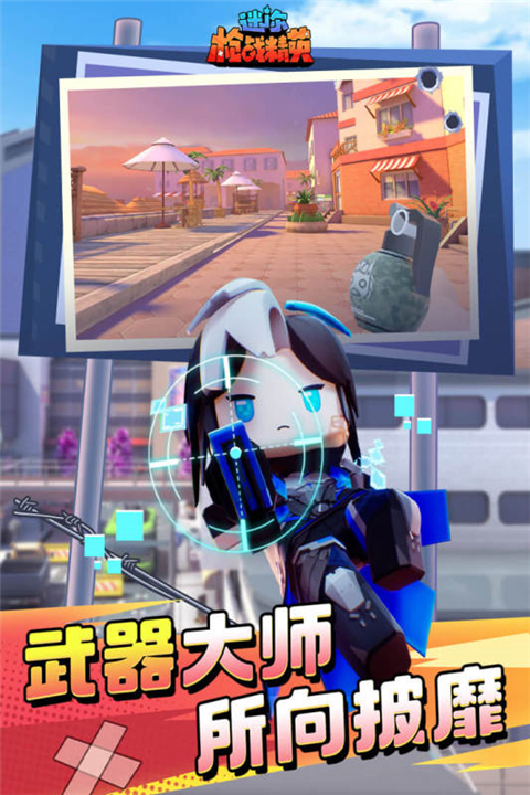 迷你枪战精英先遣服(1)