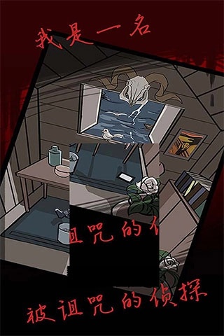 死亡偵探事件簿-截圖1