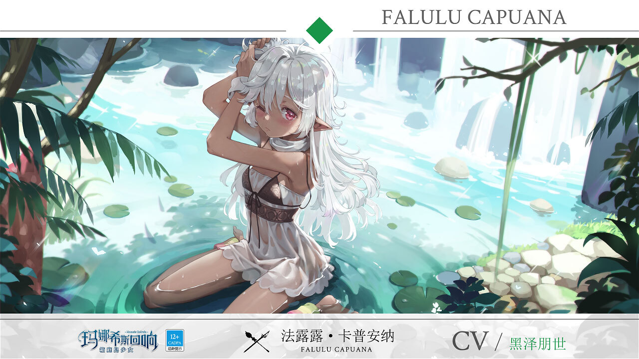 玛娜希斯回响(5)