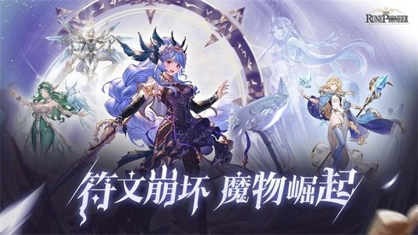 符文先鋒-截圖1