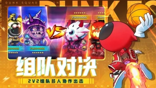 灌籃軍團-截圖3