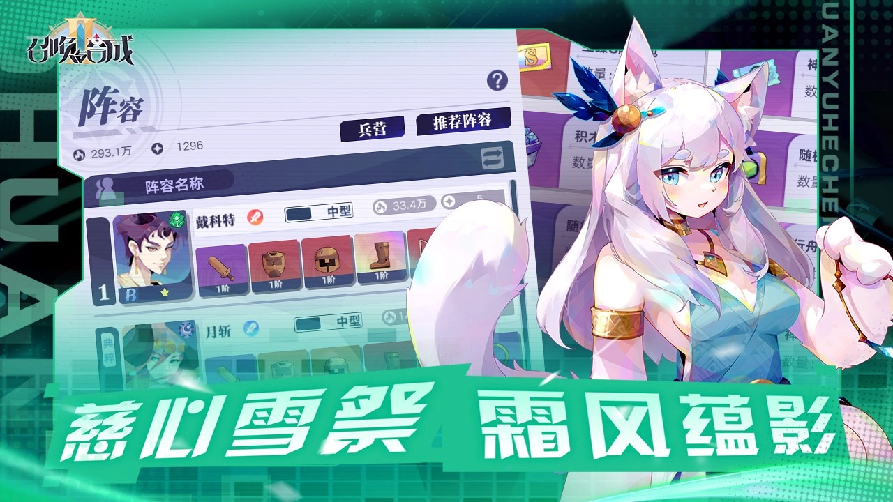 召喚與合成2-截圖5