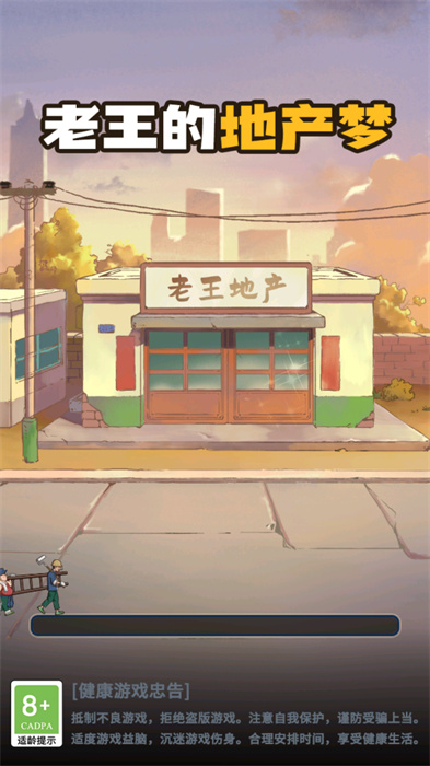 老王的地产梦图2