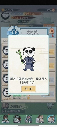 來躺平修仙啊-截圖5