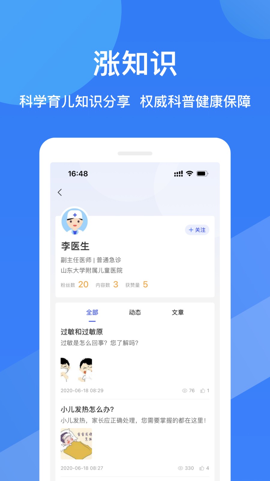 福棠儿医手机版图3