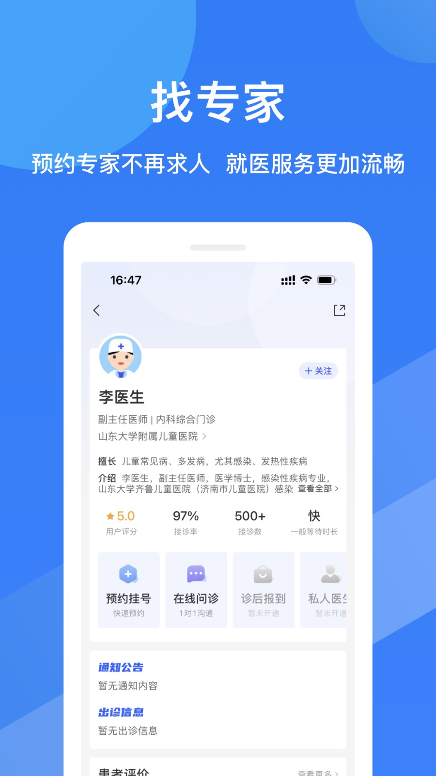 福棠儿医手机版图1