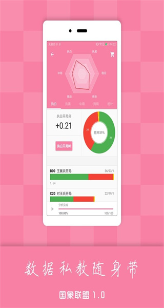 國象聯盟手機版1