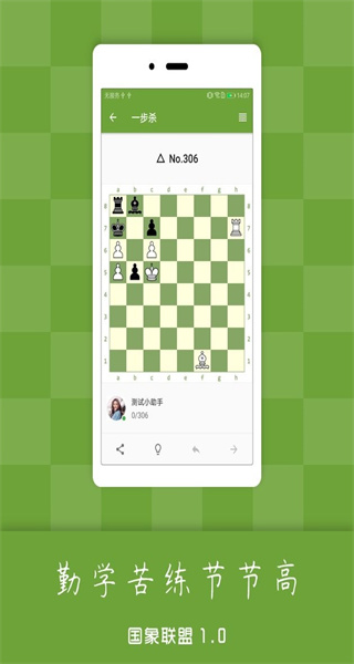 國象聯盟手機版2