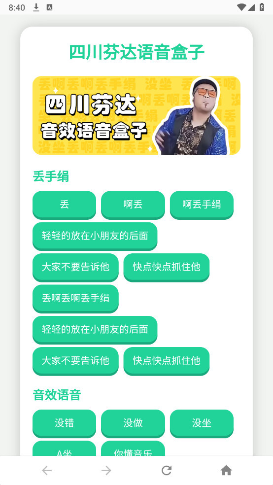 四川芬达语音盒(1)