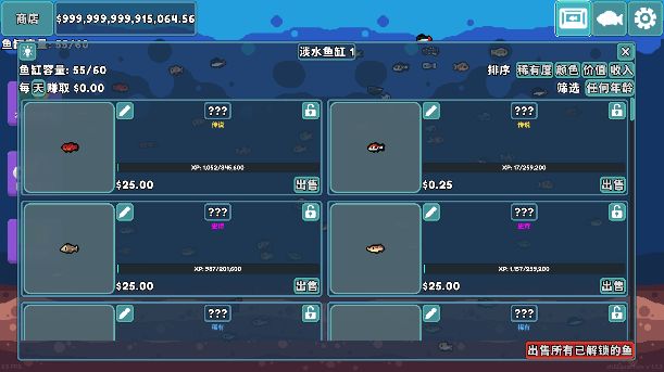 輕松水族館最新版1