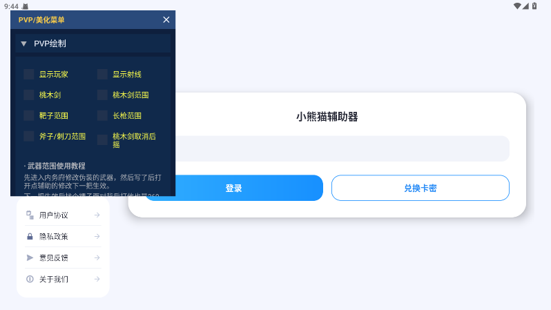 小熊猫摸金辅助(2)